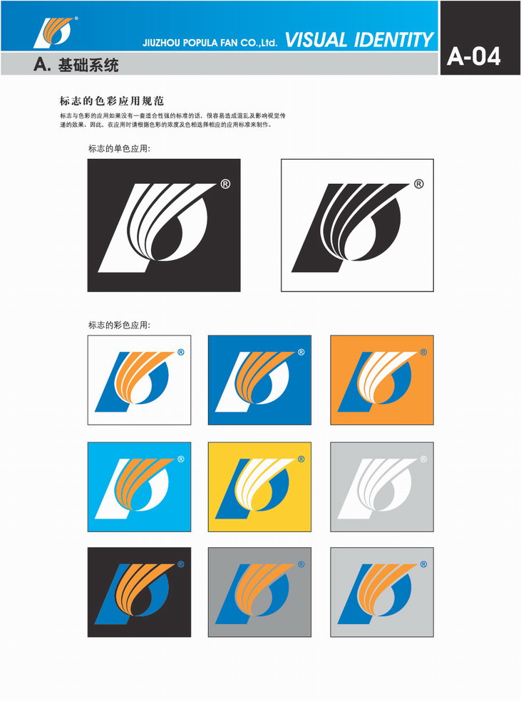 九洲普惠風機企業VI_01
