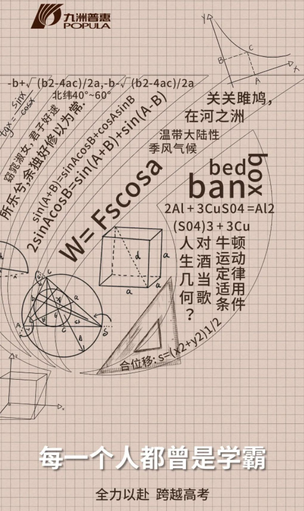 九洲普惠祝愿所有高考學(xué)子，旗開(kāi)得勝，金榜題名！