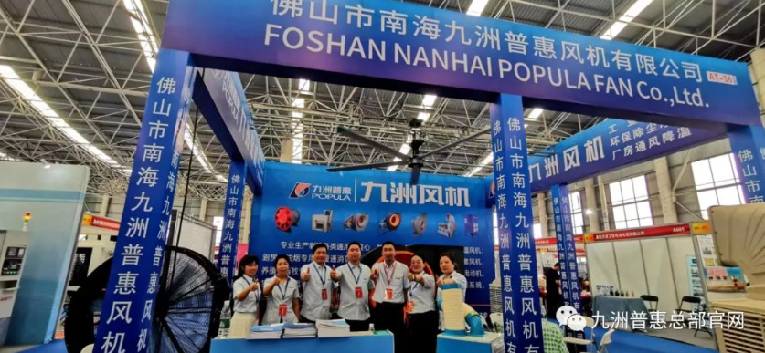 九洲風機盛裝參展--2023湖北（襄陽）智能裝備工業博覽會